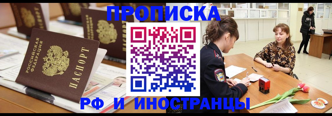 прописка 2025 в Саранске