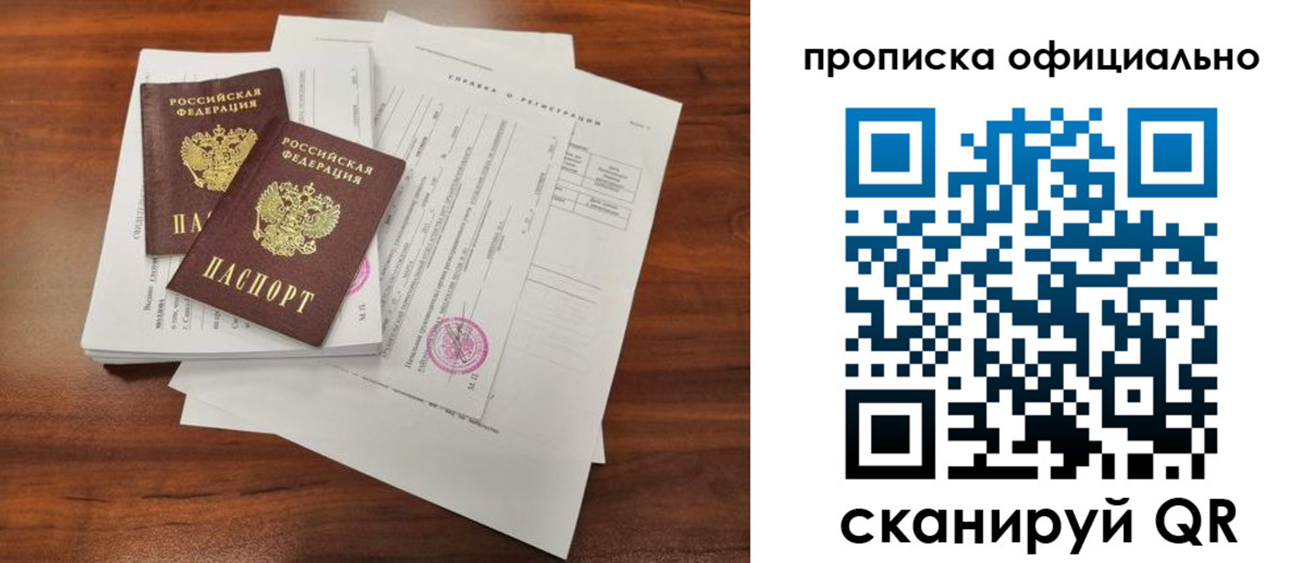 прописка 2025 в Саранске