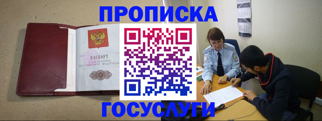 прописка для школы в Саранске