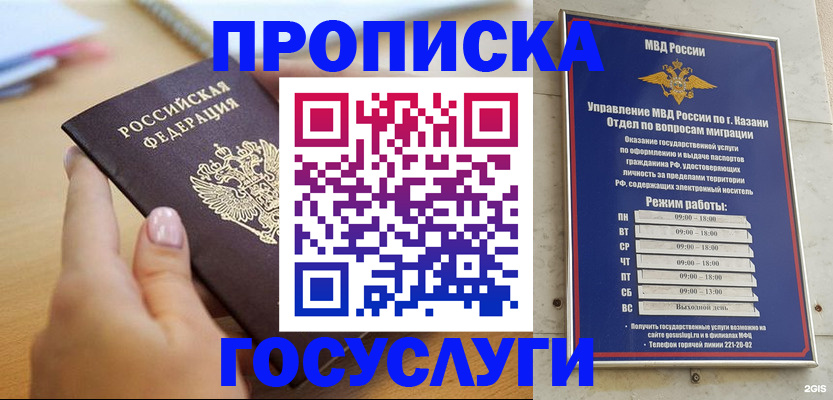 временная регистрация для школы в Саранске