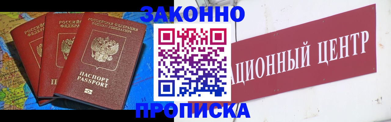 временная регистрация законно в Саранске
