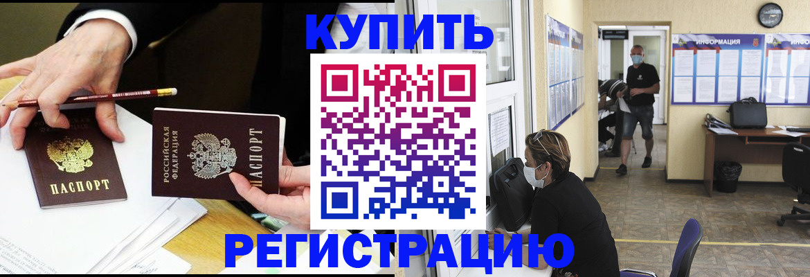 временная регистрация для школы в Саранске