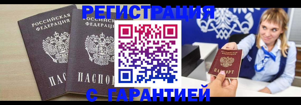 прописка иностранных граждан в Саранске