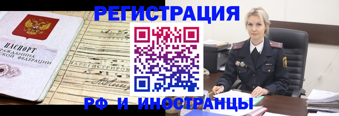 прописка регистрация в Саранске